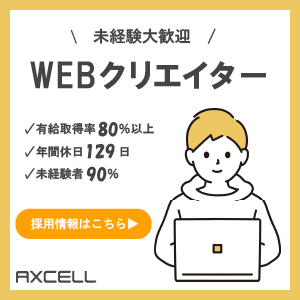 バナーWEBクリエイター職の求人詳細をみる